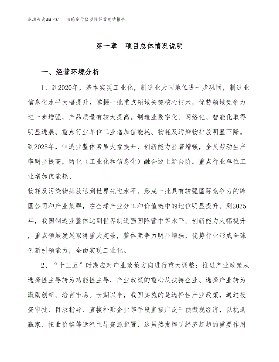 四轮定位仪项目经营总结报告范文模板.docx_第2页