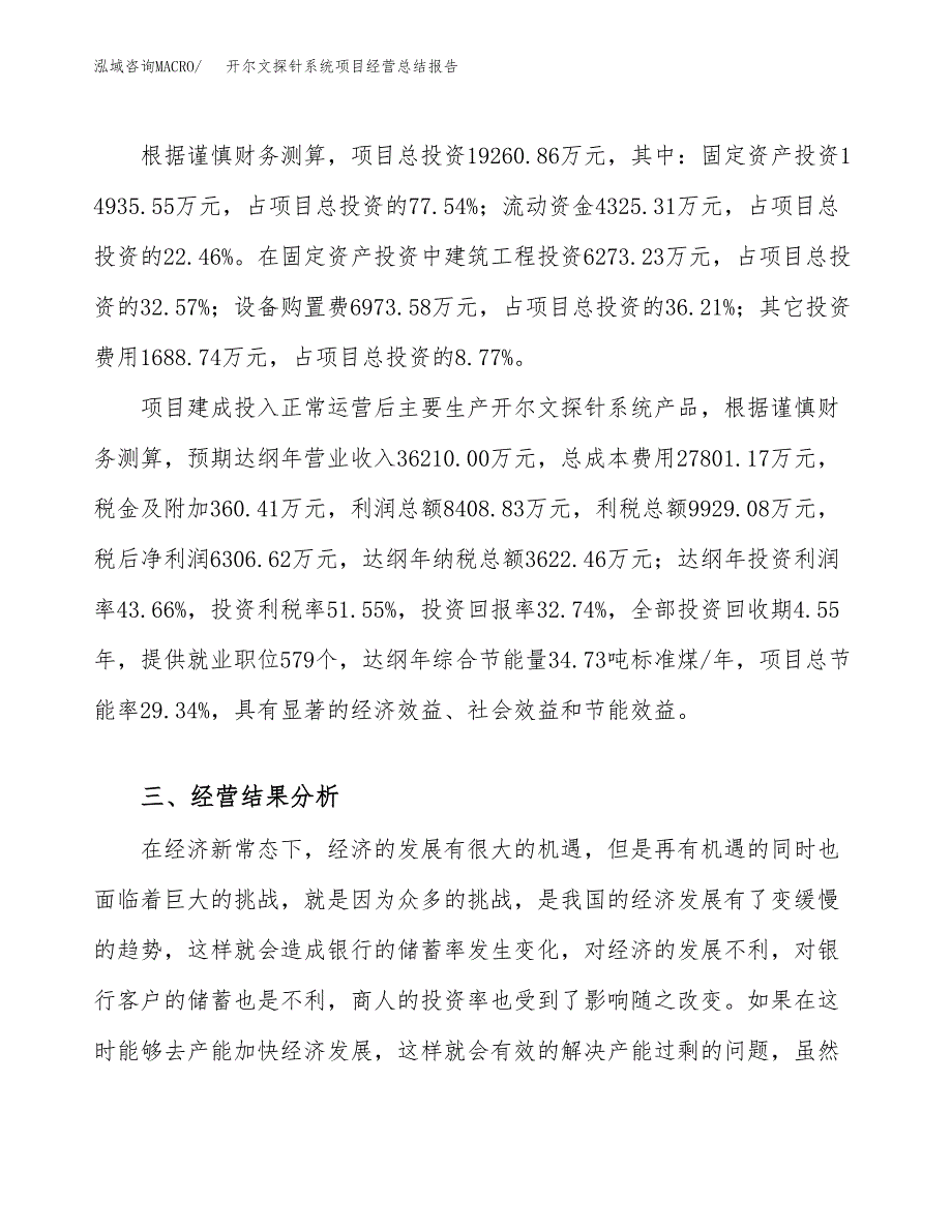 开尔文探针系统项目经营总结报告范文模板.docx_第4页