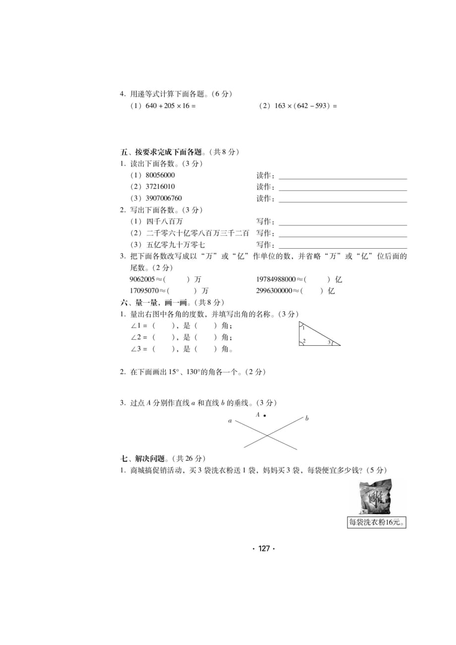 四年级上册数学试题-期中测试卷（扫描版 无答案）人教新课标2014秋_第3页