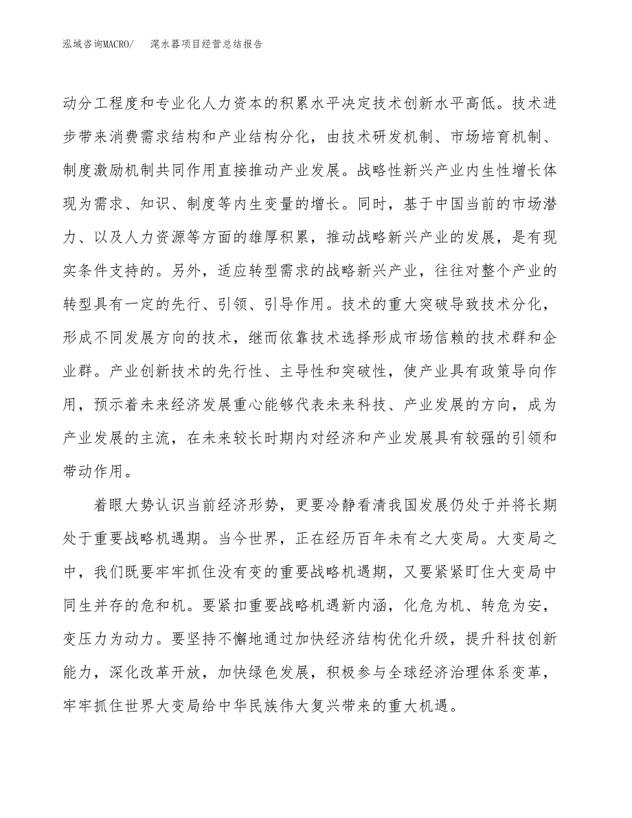 滗水器项目经营总结报告范文模板.docx_第3页