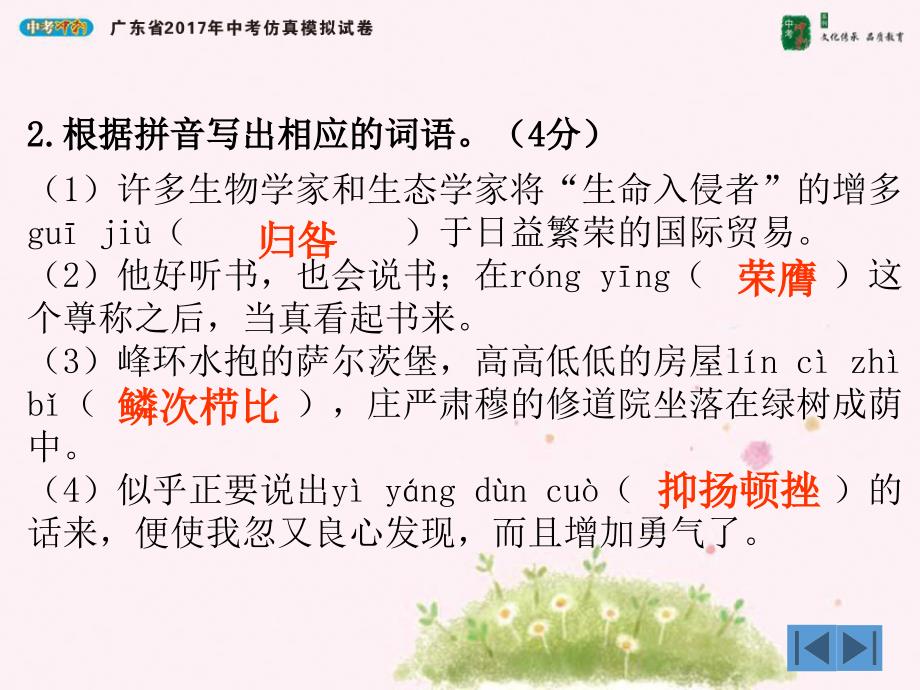 中考冲刺—广东省2017中考仿真语文模拟试卷(五)_第4页