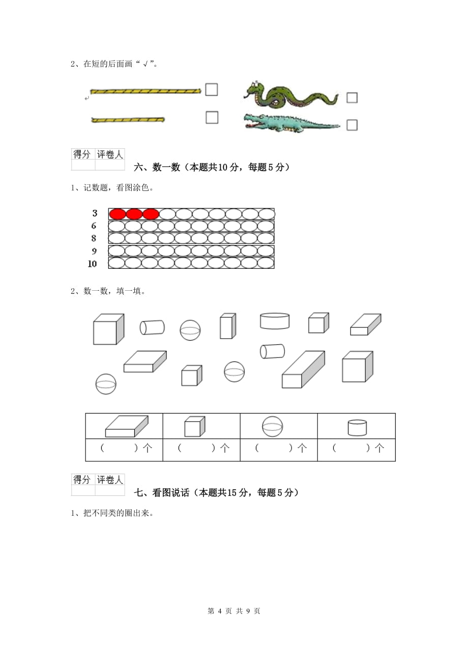 大理白族自治州2020年实验小学一年级数学开学检测试卷 含答案_第4页