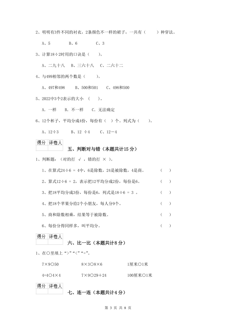 龙口市实验小学二年级数学上学期期末考试试卷 含答案_第3页