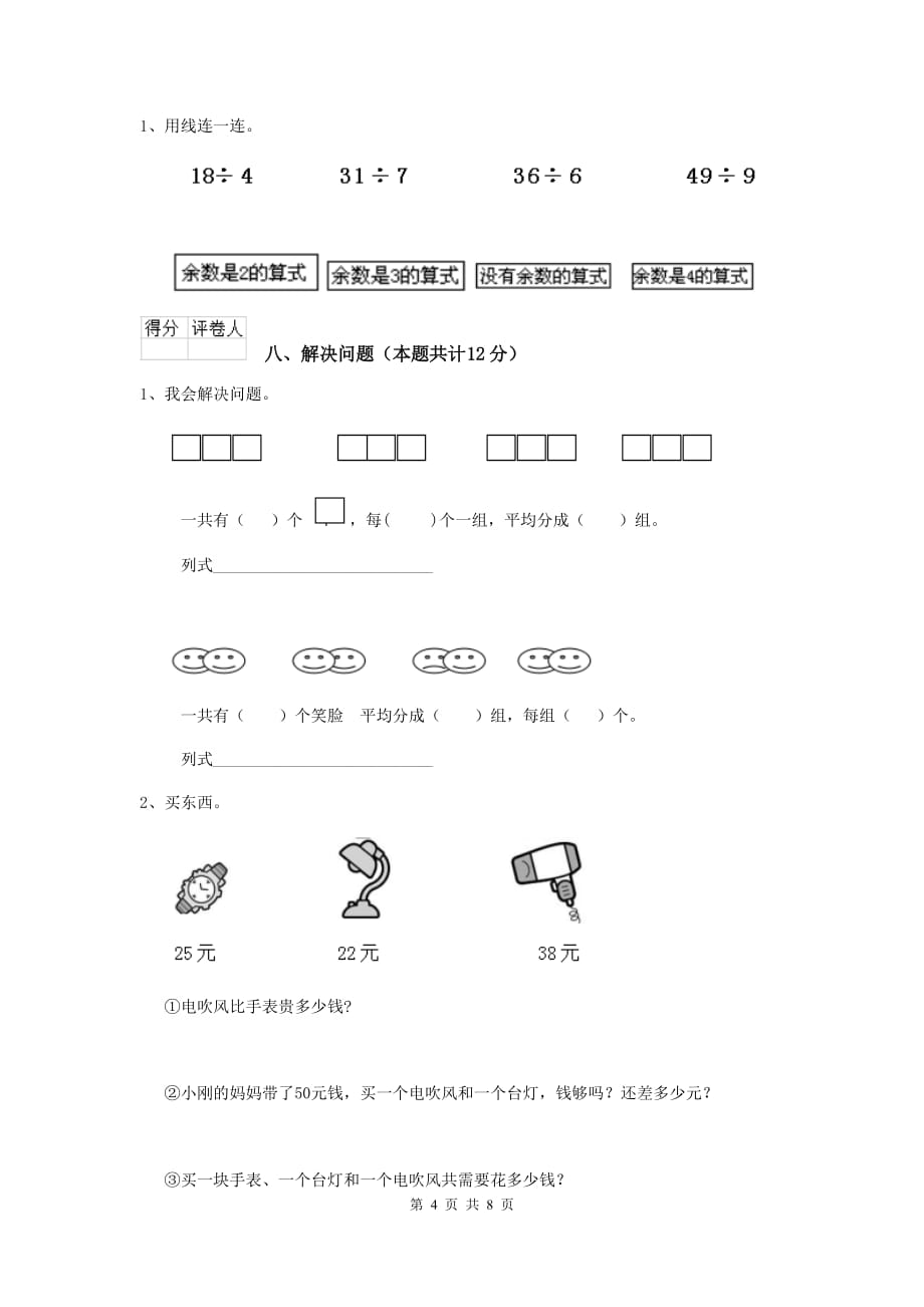 龙口市实验小学二年级数学上学期期末考试试卷 含答案_第4页