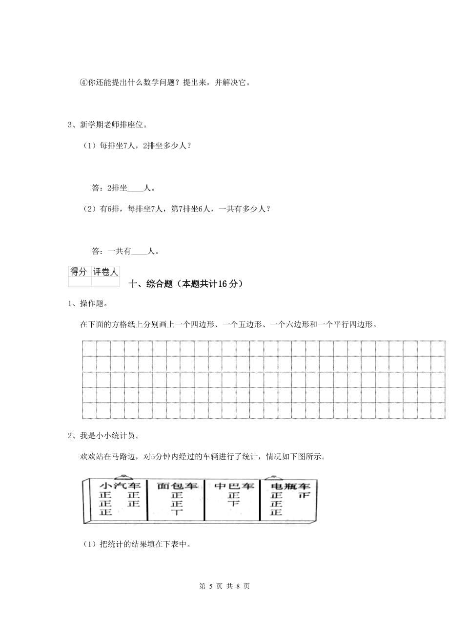 龙口市实验小学二年级数学上学期期末考试试卷 含答案_第5页