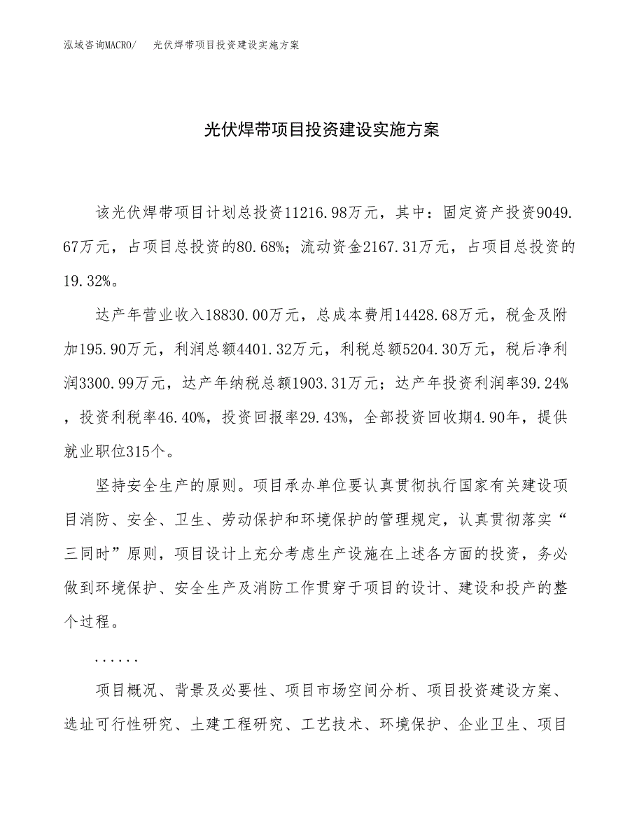 光伏焊带项目投资建设实施方案.docx_第1页