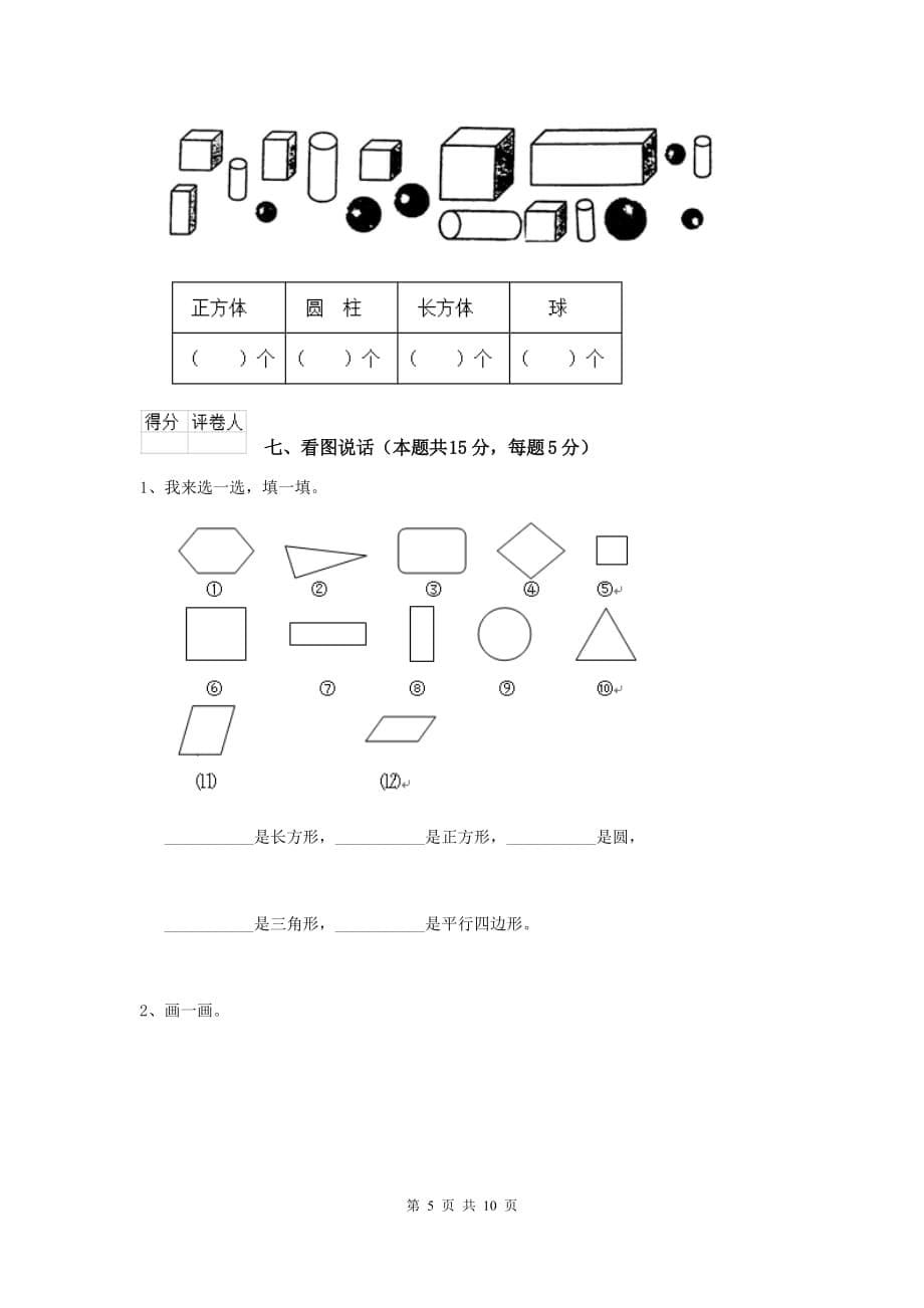 石鼓区重点小学一年级数学开学考试试卷 含答案_第5页