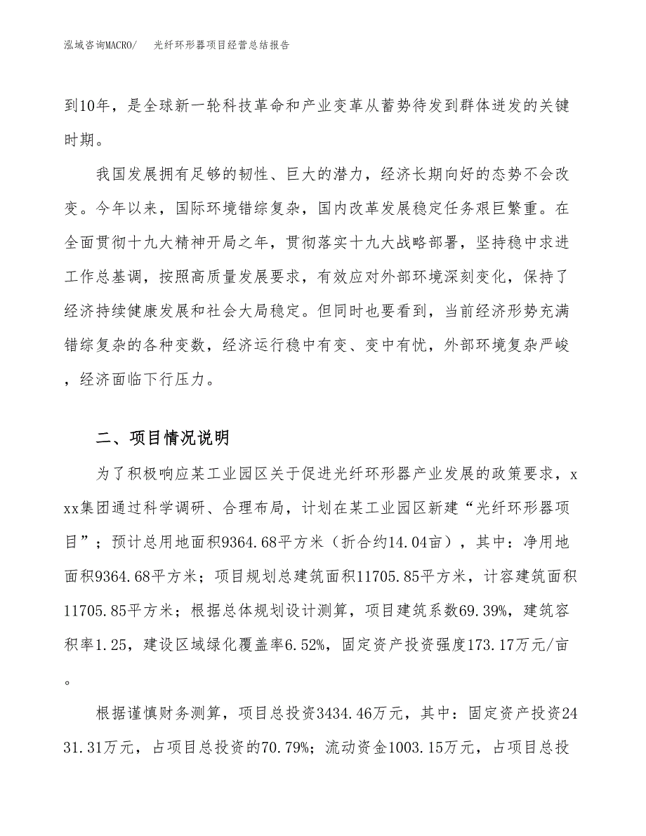 光纤环形器项目经营总结报告范文模板.docx_第3页