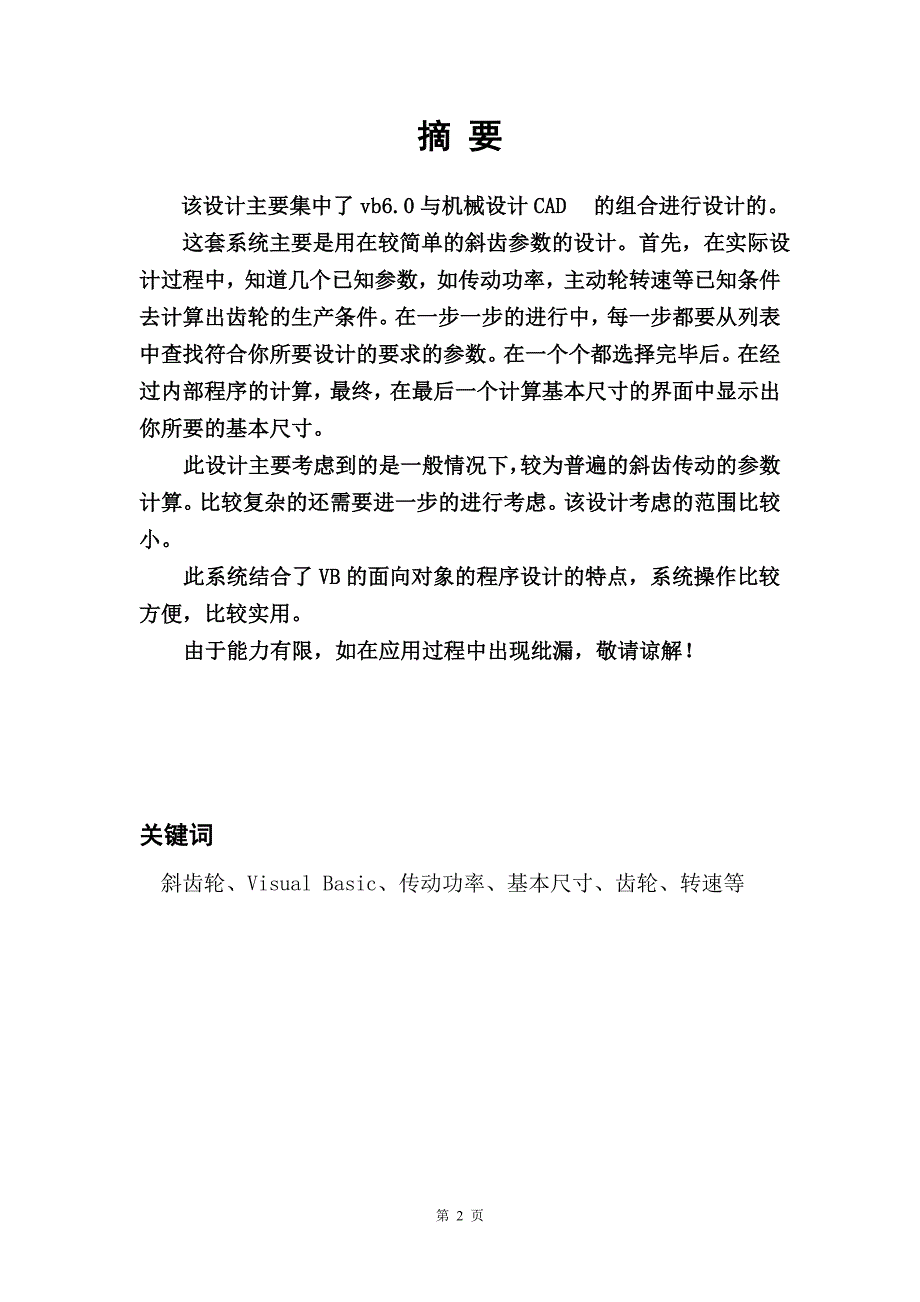 斜齿轮传动计算机辅助设计VB_第2页