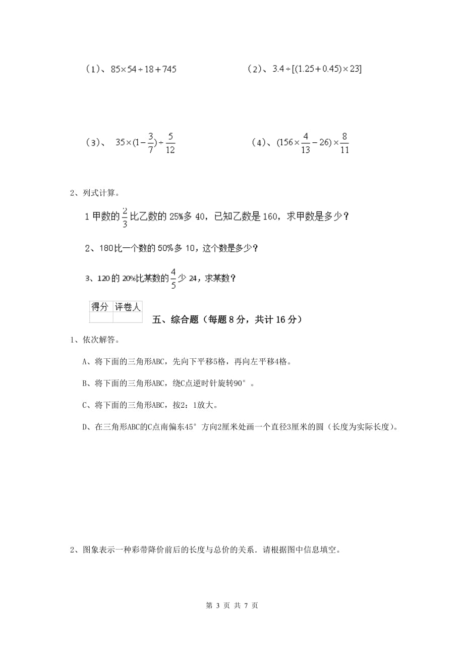 内蒙古实验小学六年级数学上学期期末检测试卷（ii卷） 含答案_第3页