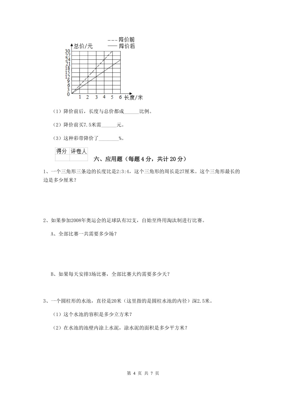 内蒙古实验小学六年级数学上学期期末检测试卷（ii卷） 含答案_第4页