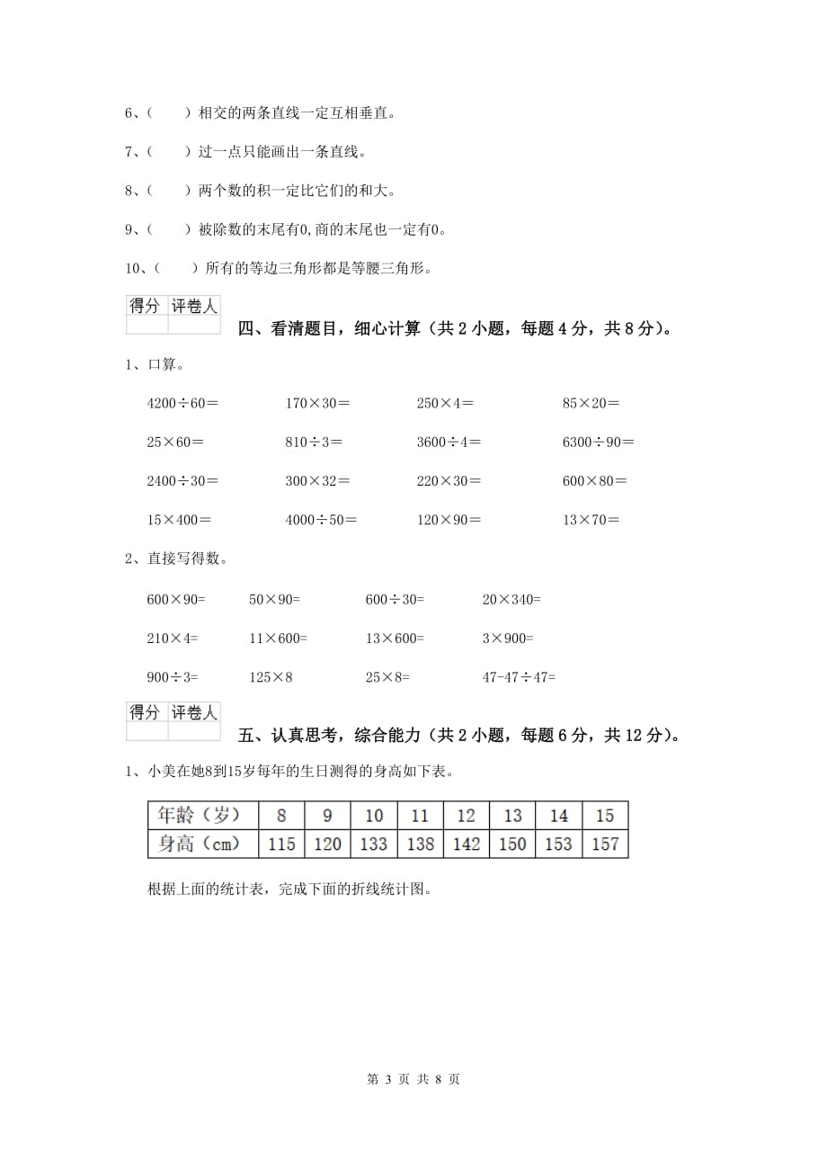 福建省实验小学四年级数学上学期期末摸底考试试卷（i卷） 含答案_第3页