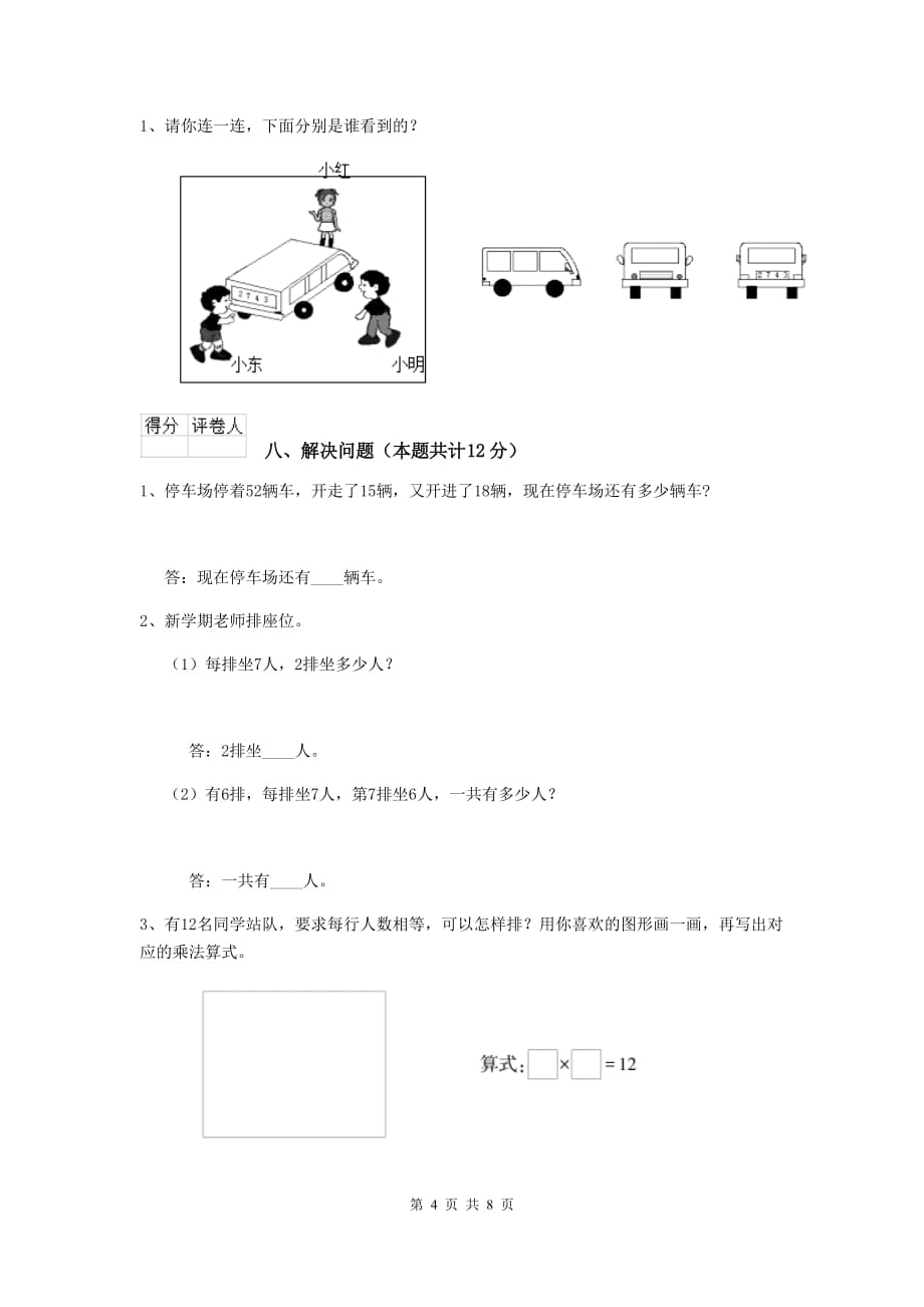 太原市实验小学二年级数学上学期期中考试试卷 含答案_第4页