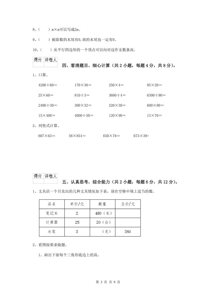 2020版实验小学四年级数学上学期开学摸底考试试题a卷 含答案_第3页