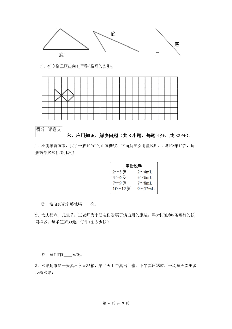 2020版实验小学四年级数学上学期开学摸底考试试题a卷 含答案_第4页