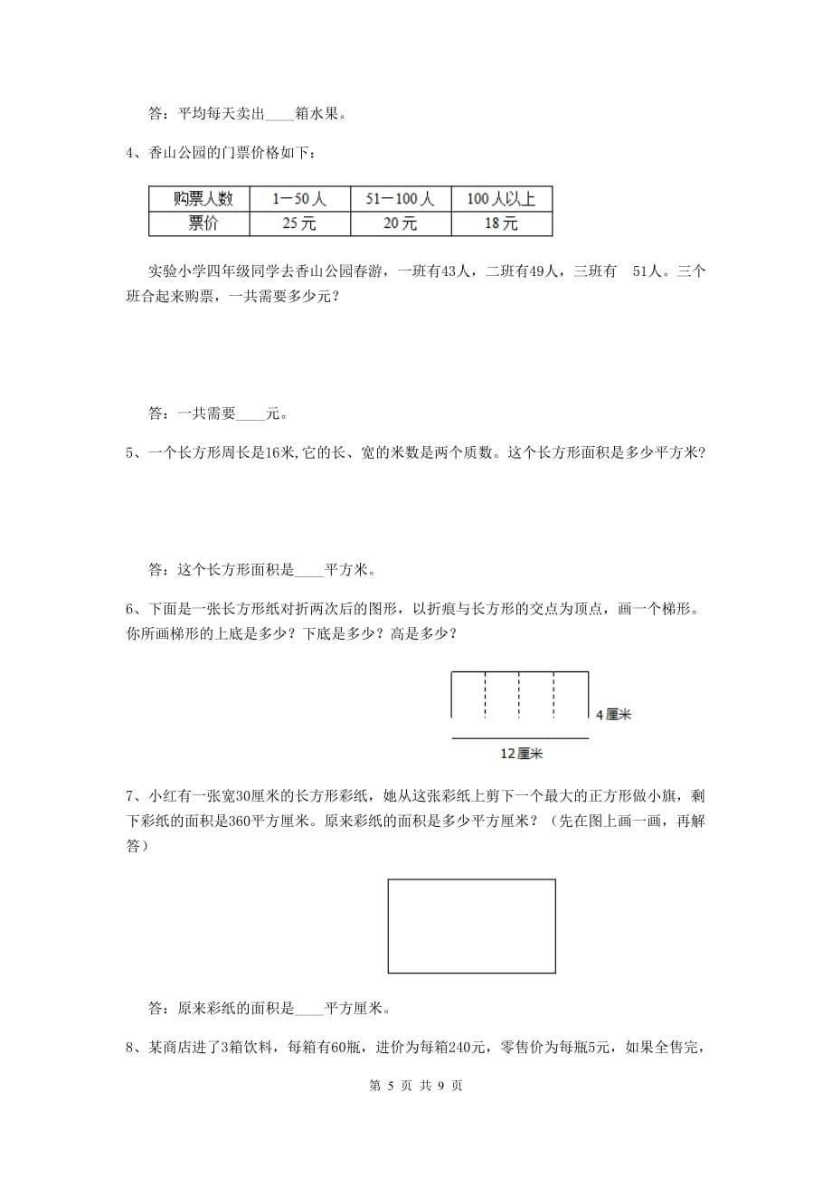 2020版实验小学四年级数学上学期开学摸底考试试题a卷 含答案_第5页