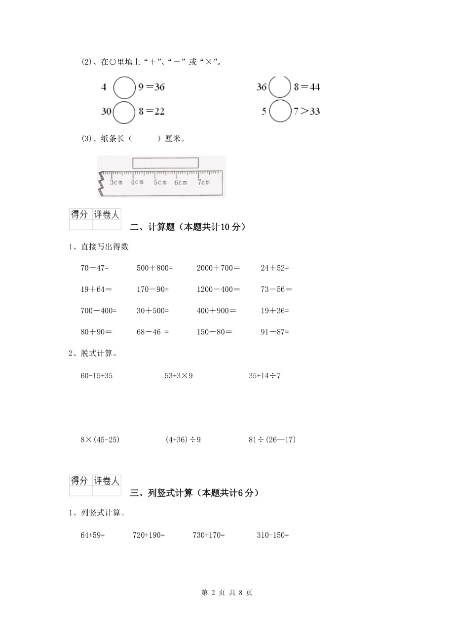 田阳县实验小学二年级数学上学期期中考试试卷 含答案_第2页