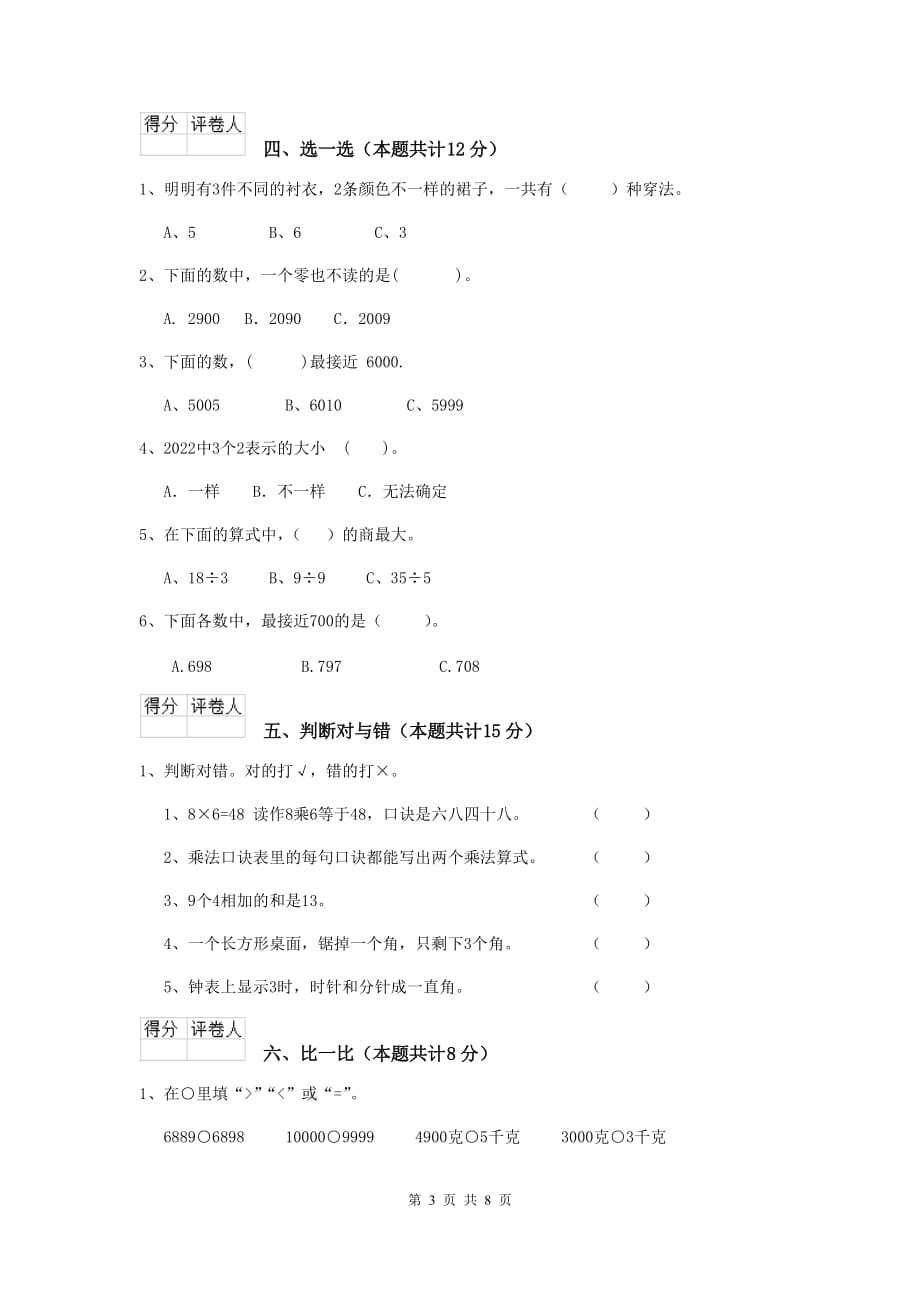 田阳县实验小学二年级数学上学期期中考试试卷 含答案_第3页