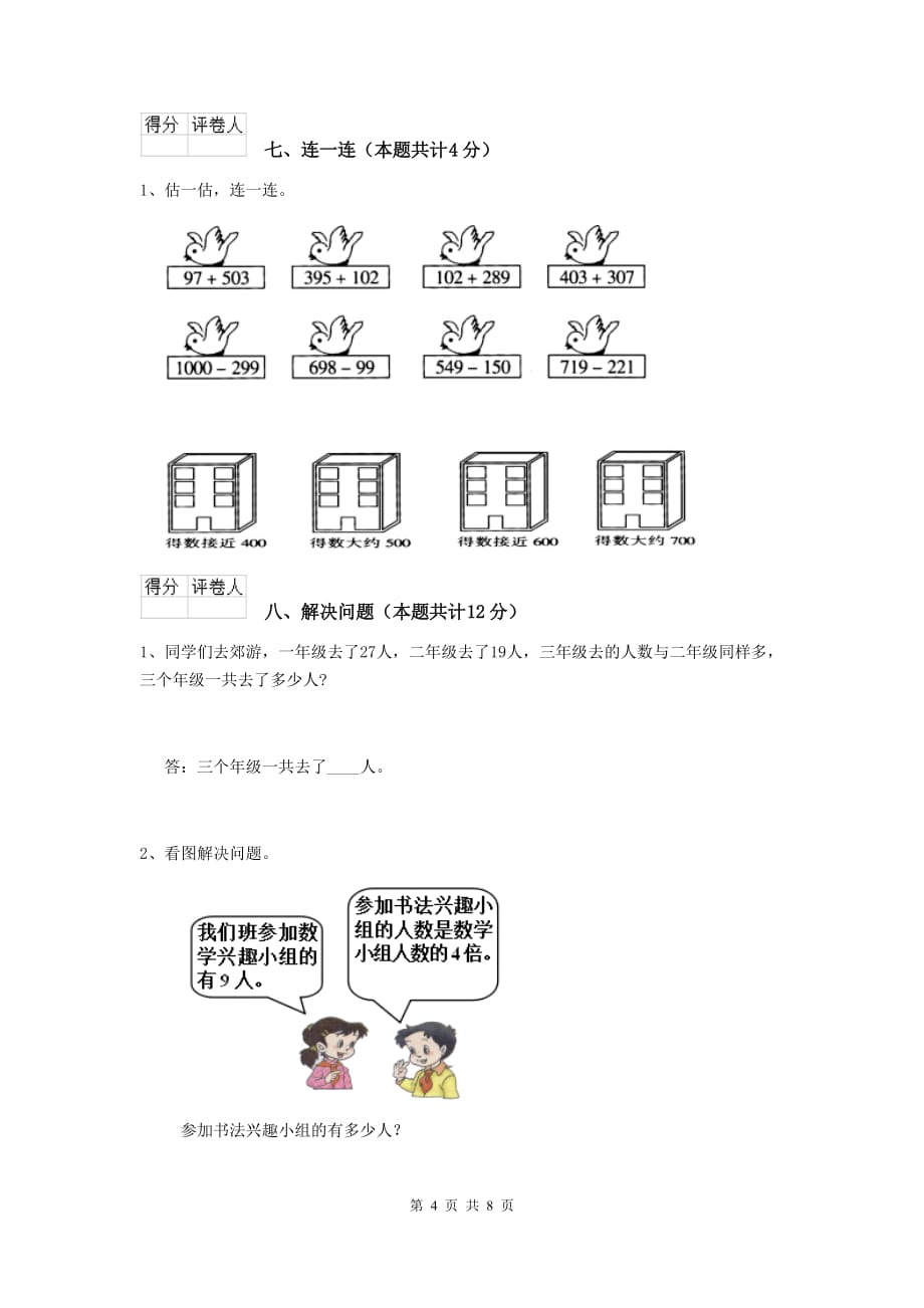 田阳县实验小学二年级数学上学期期中考试试卷 含答案_第4页