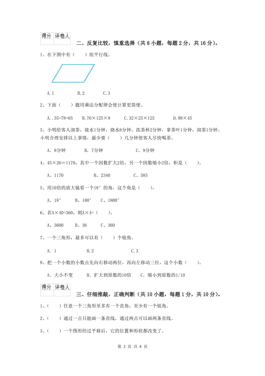 黑龙江省实验小学四年级数学上学期期末摸底考试试卷c卷 附解析_第2页