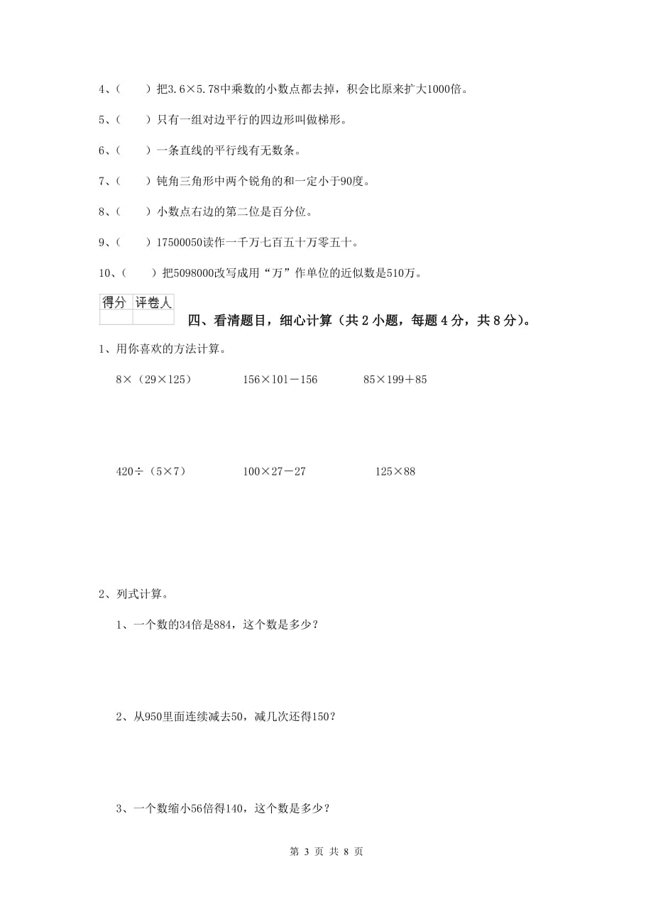 黑龙江省实验小学四年级数学上学期期末摸底考试试卷c卷 附解析_第3页