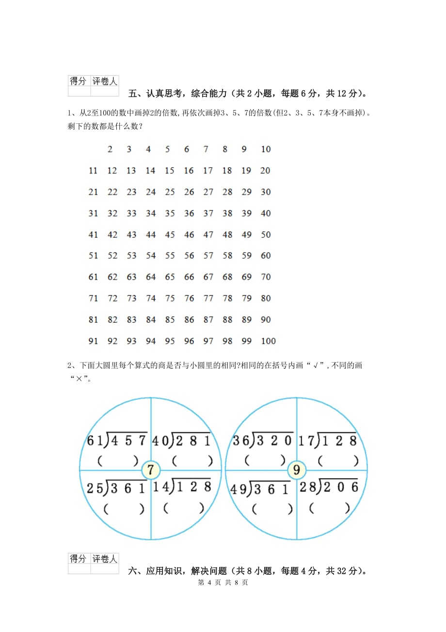 黑龙江省实验小学四年级数学上学期期末摸底考试试卷c卷 附解析_第4页