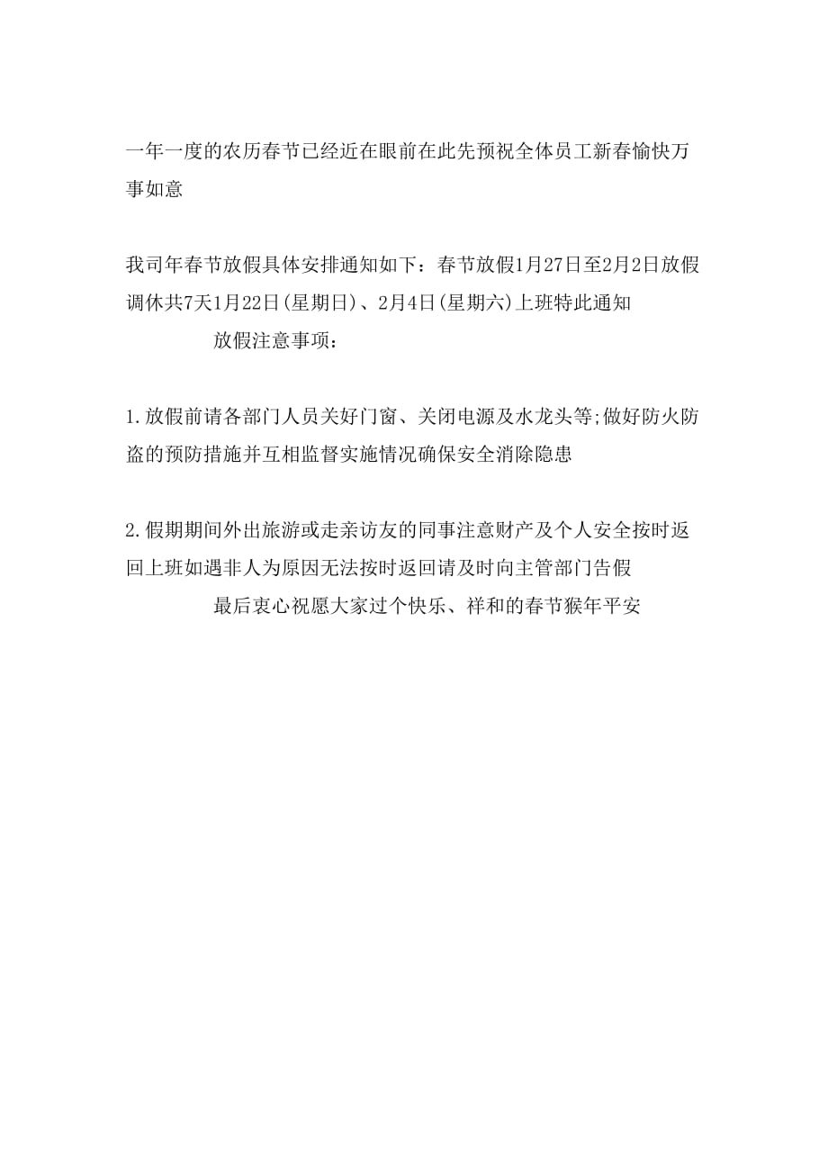 事业单位春节放假通知范文_第2页