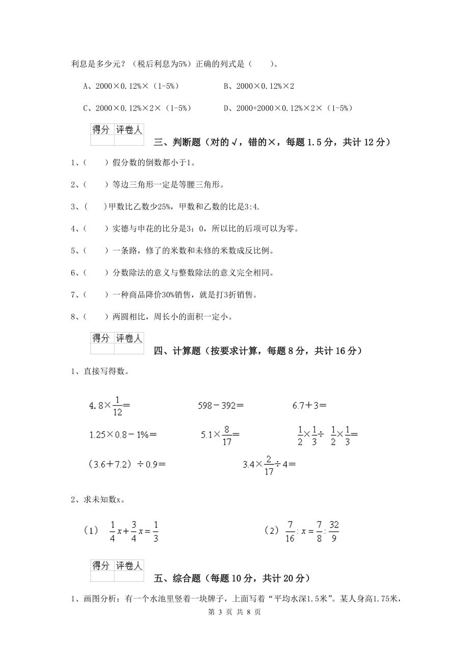 文山壮族苗族自治州实验小学小升初数学模拟测试试卷（i卷） 含答案_第3页