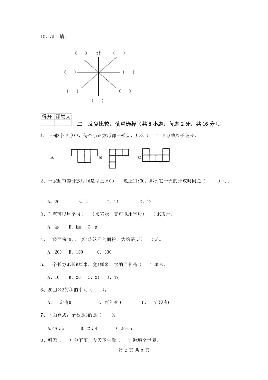 内蒙古重点小学三年级数学下学期期末考试试卷 （含答案）_第2页