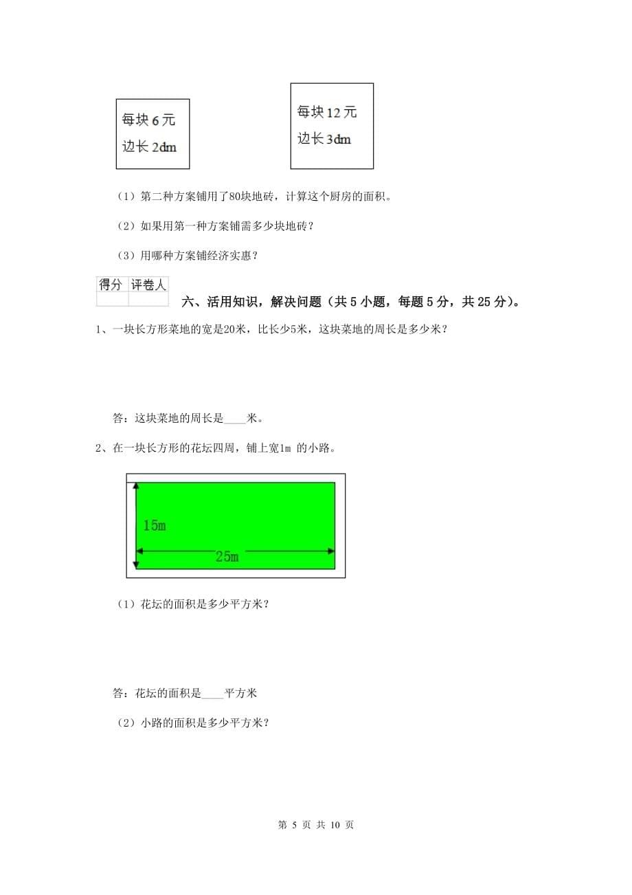 三年级数学上学期期末考试试卷a卷 江苏版 含答案_第5页