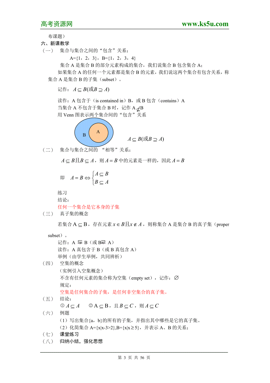 新课标高中数学必修1教案_第3页