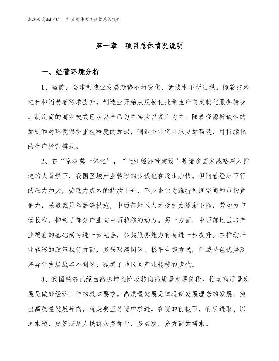 灯具附件项目经营总结报告范文模板.docx_第2页