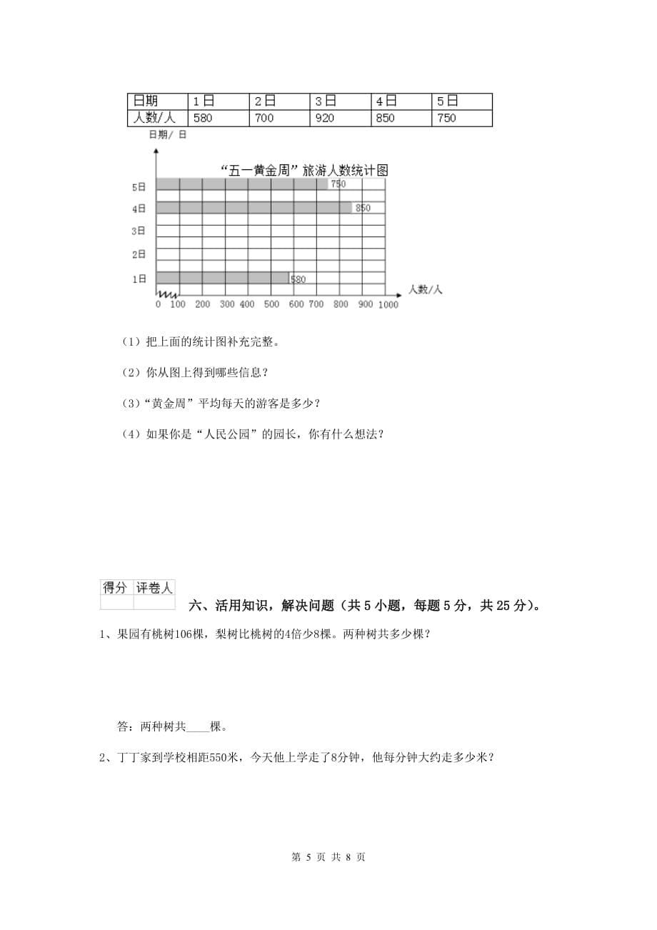 三年级数学上学期开学考试试卷（ii卷） 苏教版 （含答案）_第5页