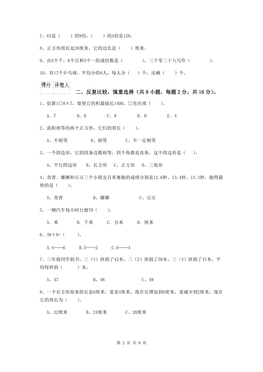 三年级数学上学期期中考试试题c卷 沪教版 （含答案）_第2页