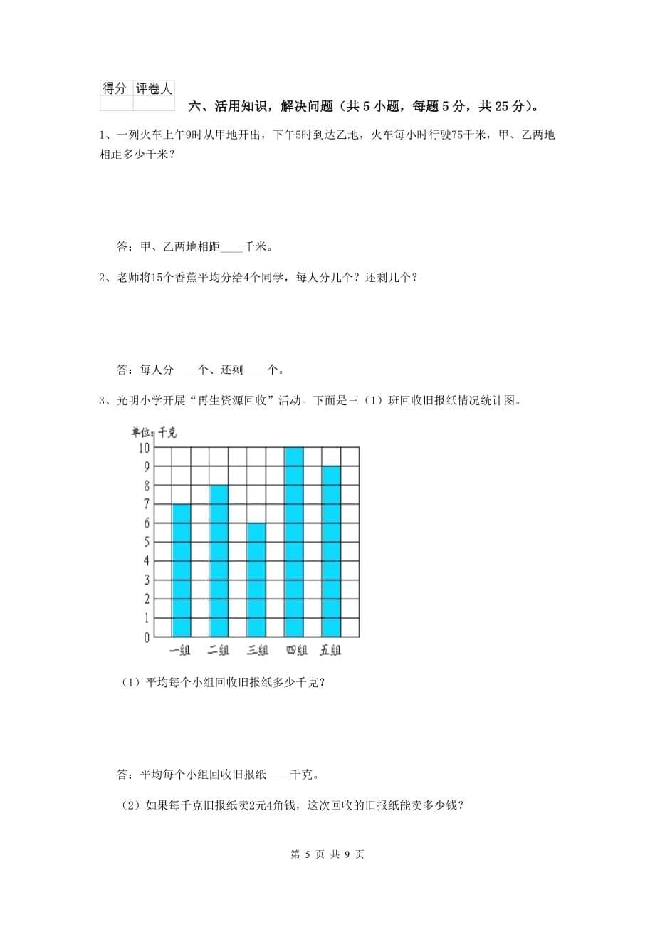 三年级数学上学期期中考试试题c卷 沪教版 （含答案）_第5页