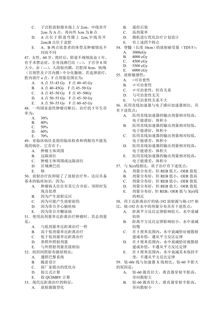 直线加速器la医师历年考试题_第4页