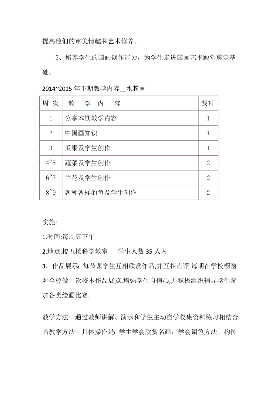 校本2014-2015下国画技法教案(1) 2_第4页