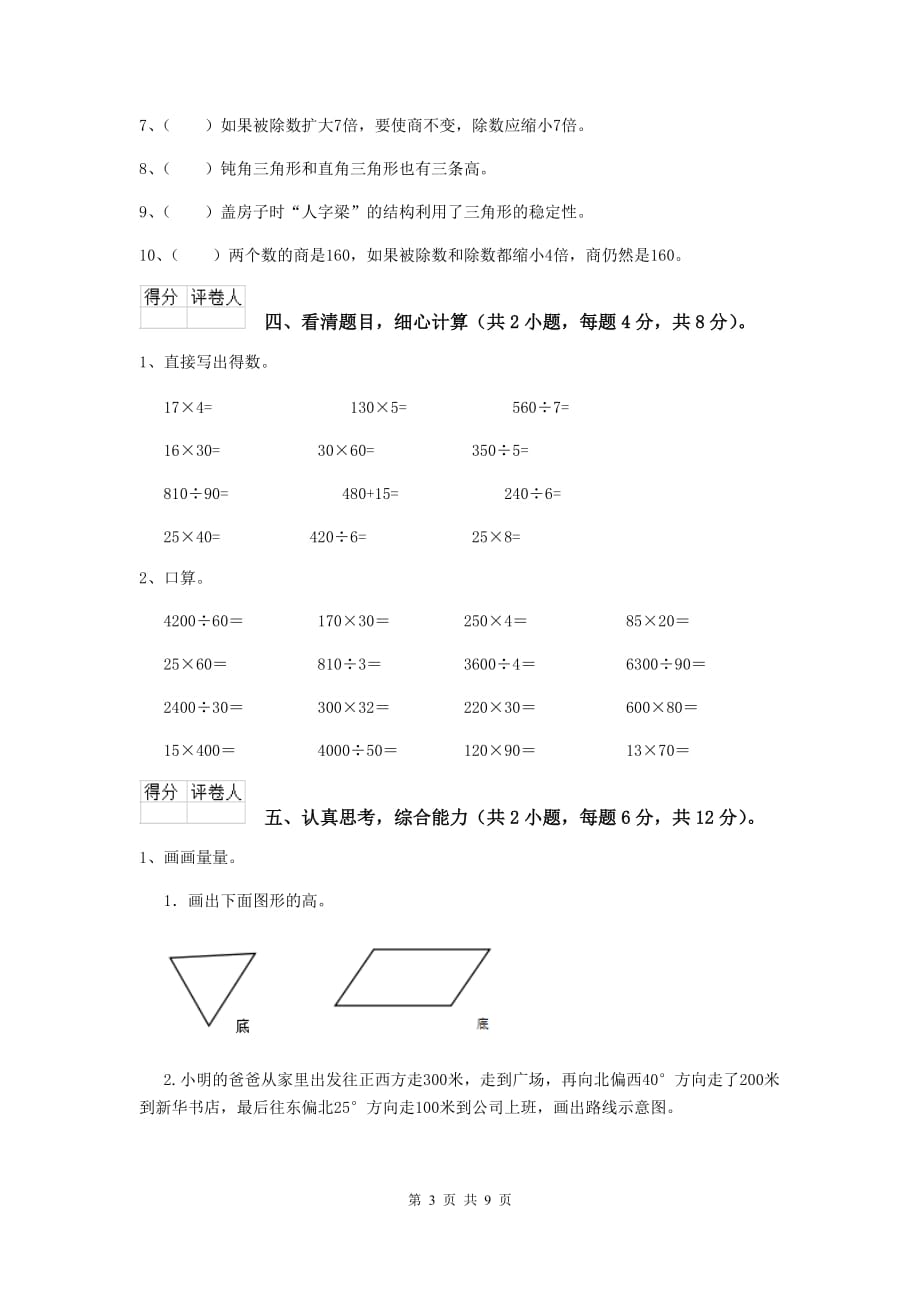 云南省实验小学四年级数学下学期期中考试试题（ii卷） 含答案_第3页