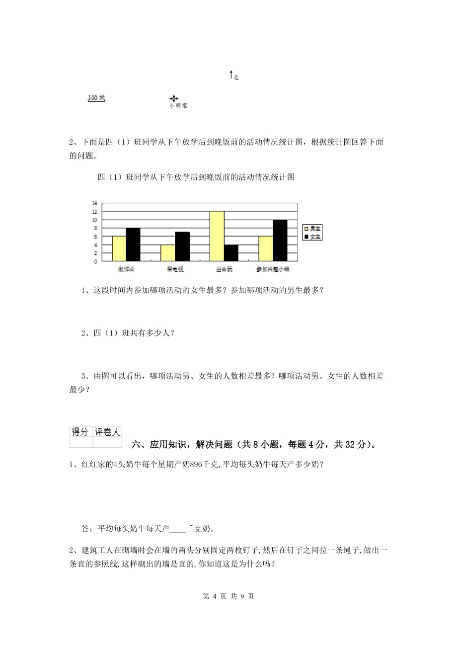 云南省实验小学四年级数学下学期期中考试试题（ii卷） 含答案_第4页