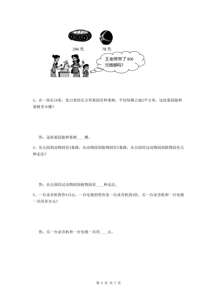 三年级数学上学期开学考试试题c卷 江西版 （附解析）_第5页