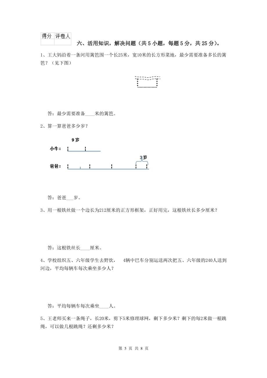 三年级数学下学期开学摸底考试试题c卷 豫教版 附答案_第5页