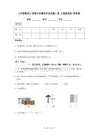 三年级数学上学期开学摸底考试试题c卷 上海教育版 附答案