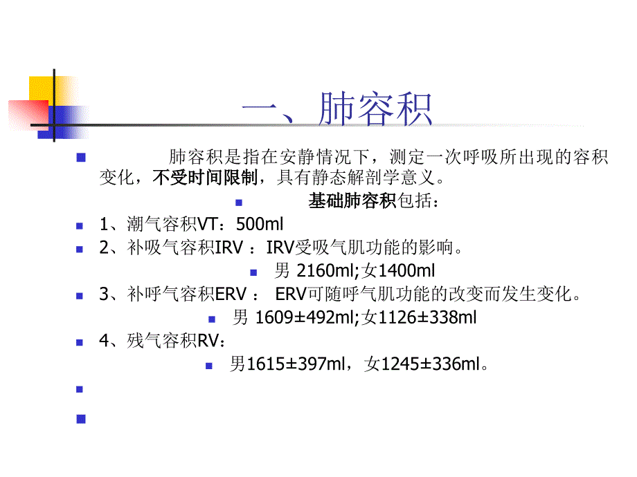 肺功能检查-教学_第4页