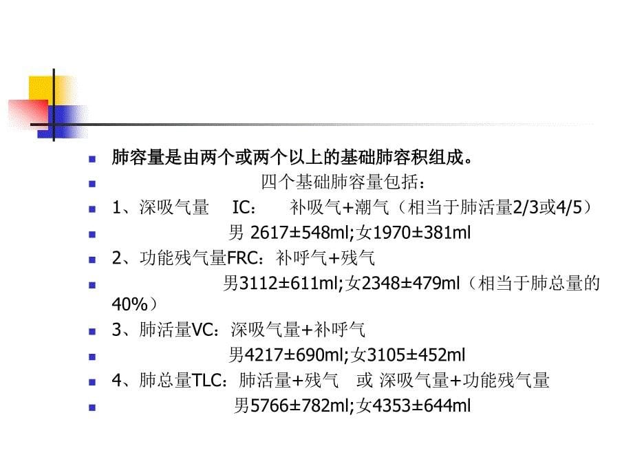 肺功能检查-教学_第5页