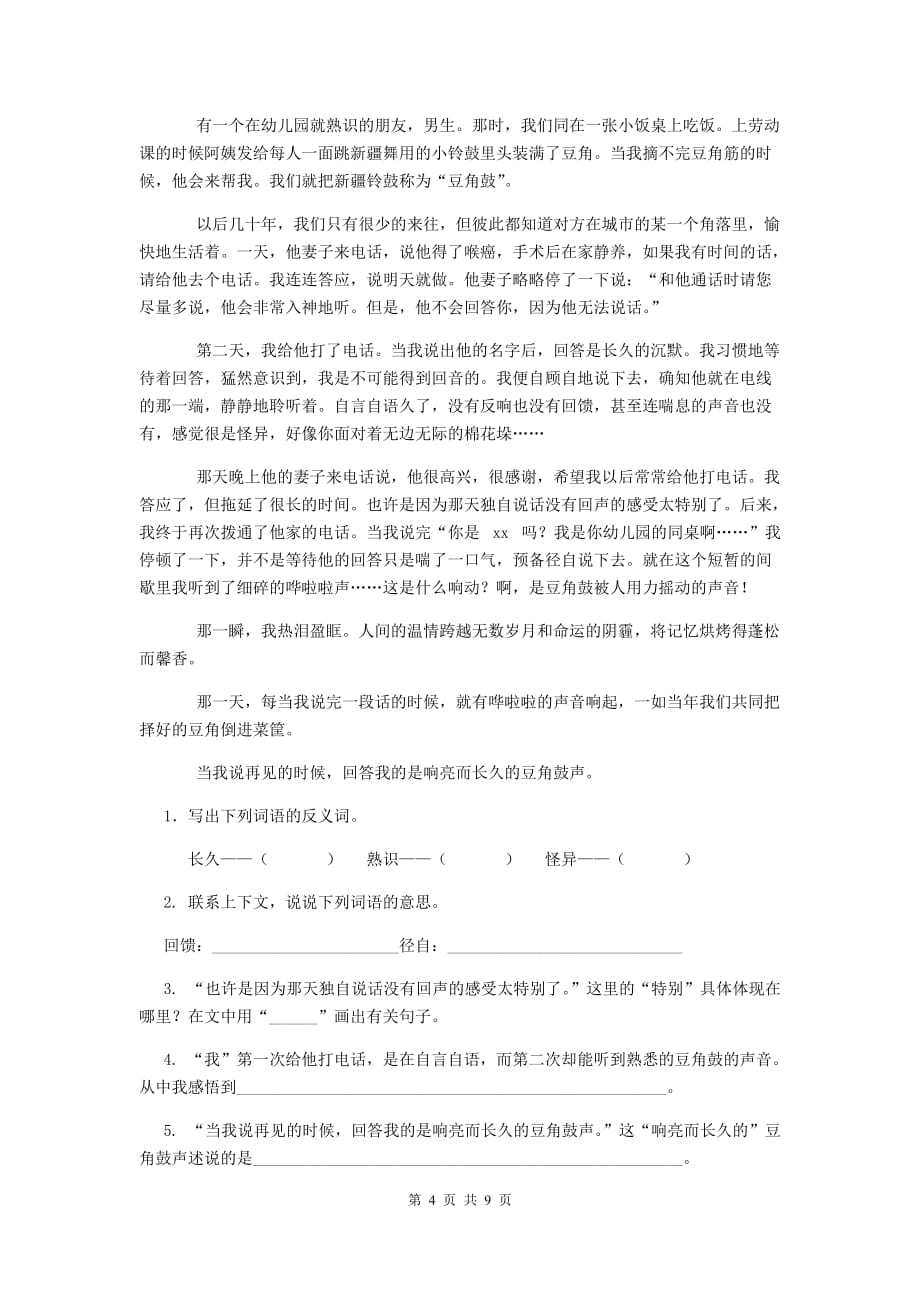 盈江县六年级语文下学期期中考试试卷 含答案_第4页