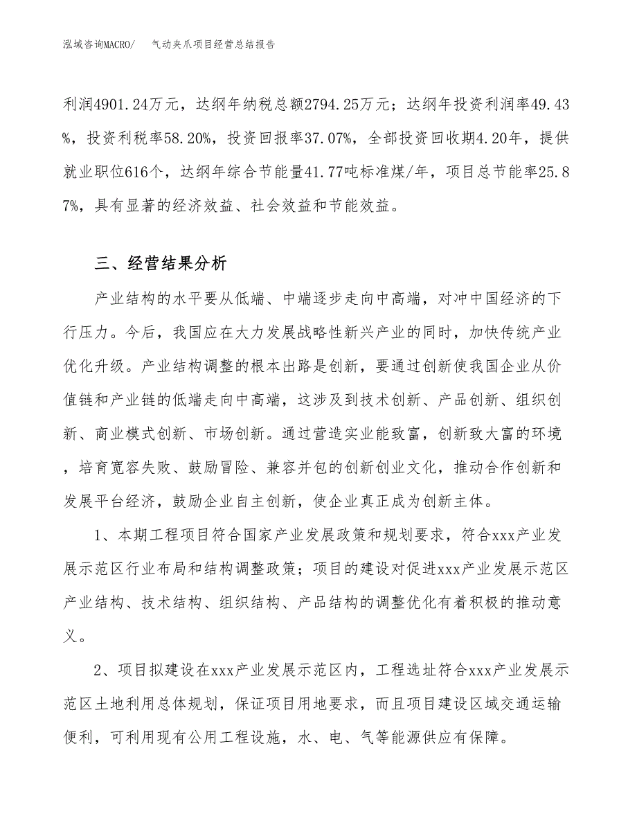 气动夹爪项目经营总结报告范文模板.docx_第4页