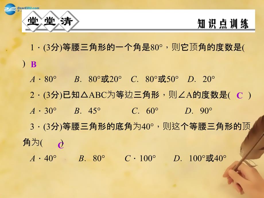 浙教初中数学八上《2.3等腰三角形的性质定理》PPT课件 (2)_第3页