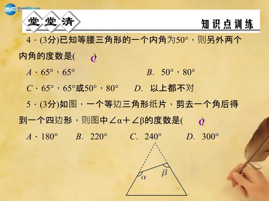 浙教初中数学八上《2.3等腰三角形的性质定理》PPT课件 (2)_第4页