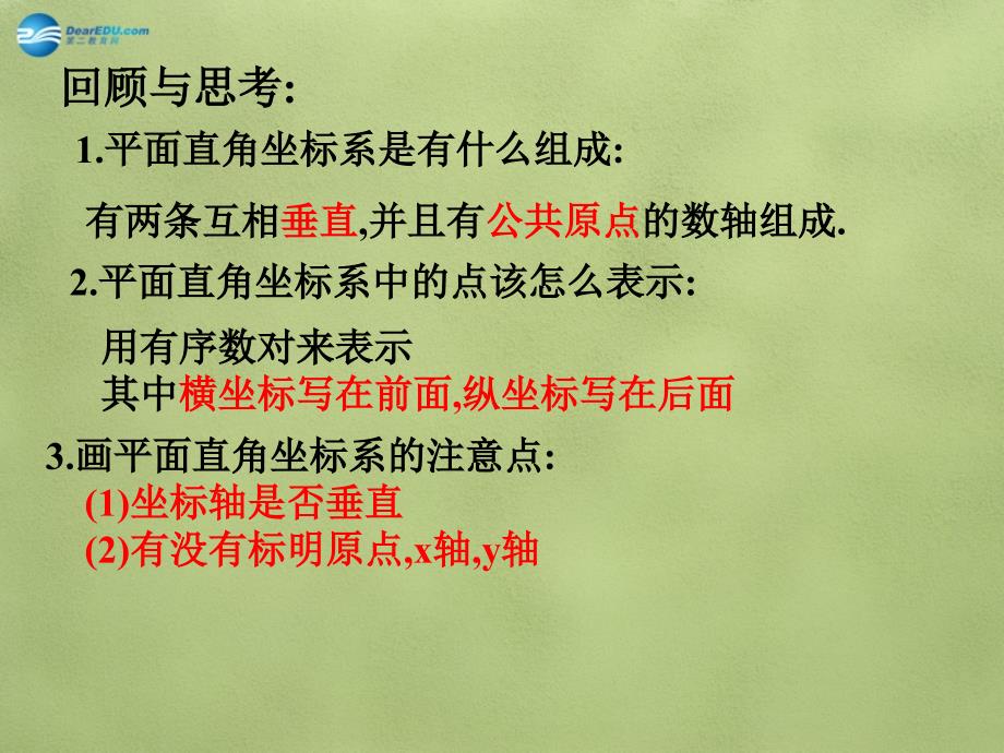 浙教初中数学八上《4.2平面直角坐标系》PPT课件 (5)_第2页