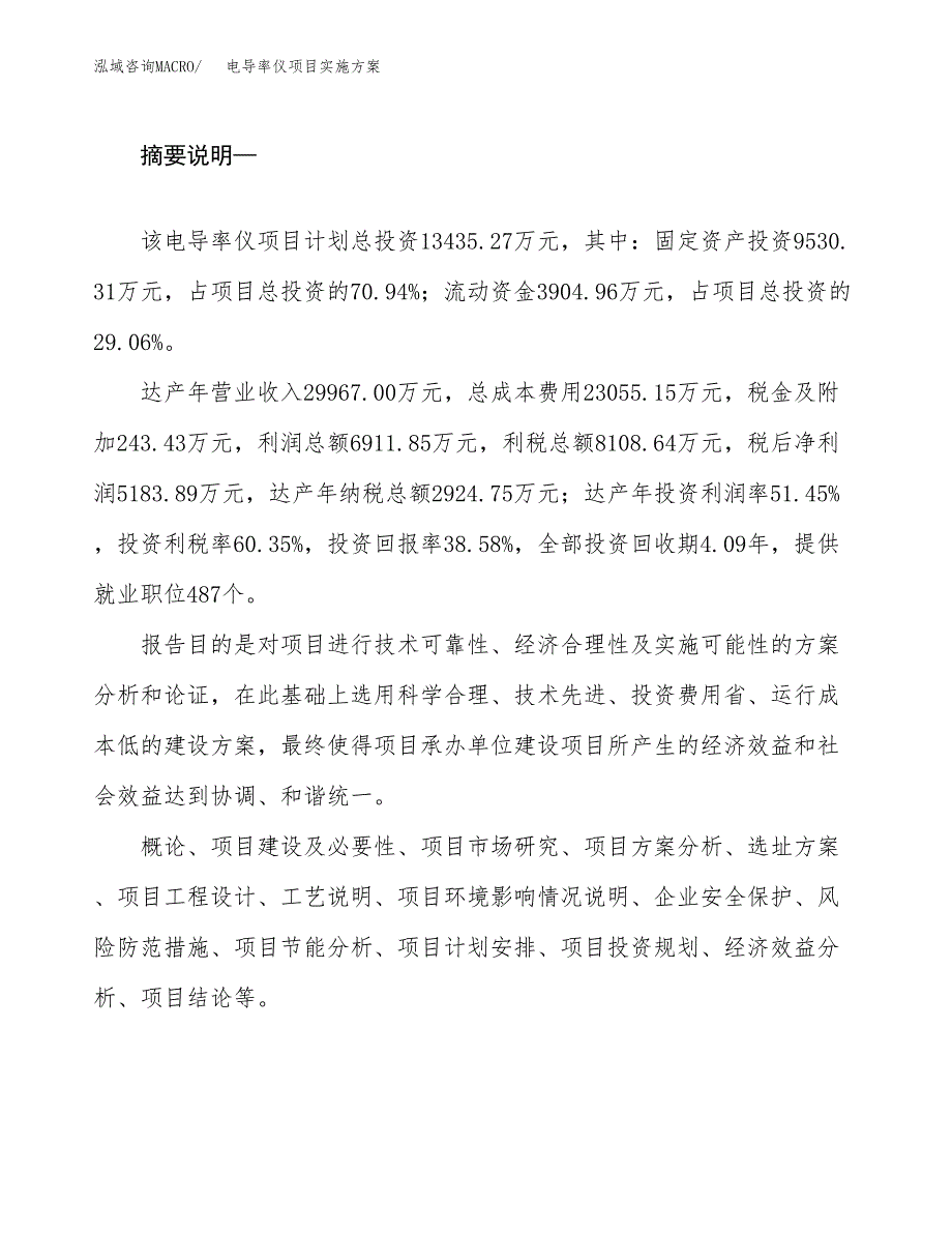 电导率仪项目实施方案(参考模板).docx_第2页